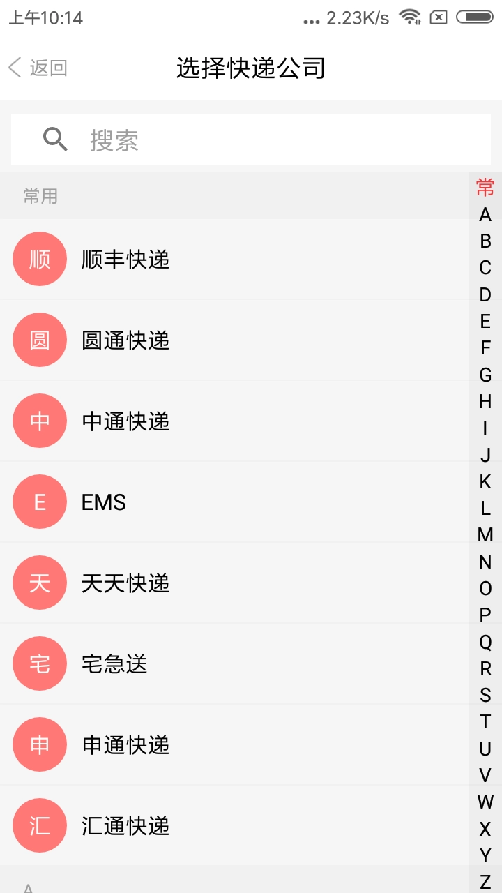 闪查快递无广告版图2