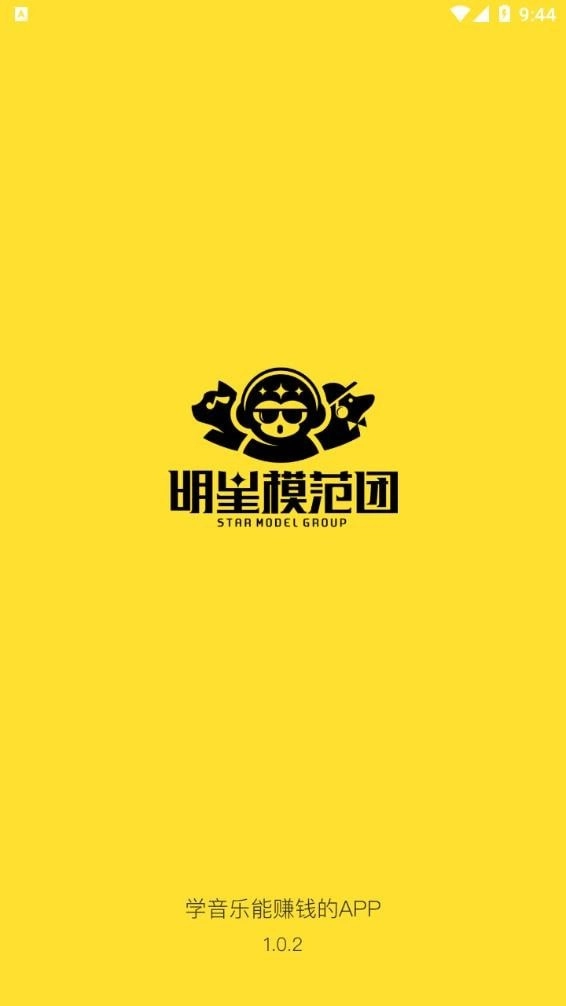 明星模范团原版图1