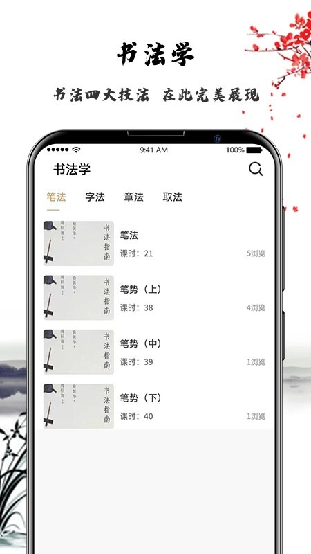 艺得书法官方最新版图1