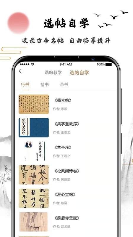 艺得书法官方最新版图2
