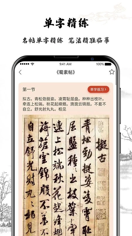 艺得书法官方最新版图3