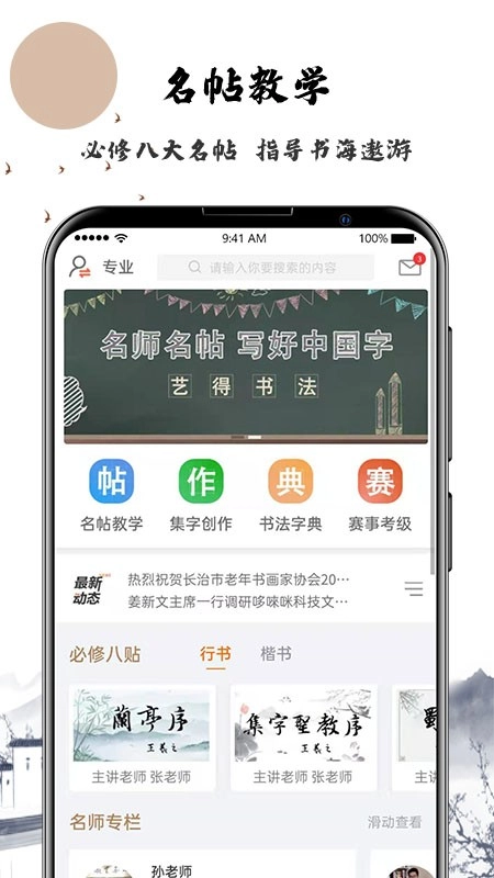 艺得书法官方最新版图5
