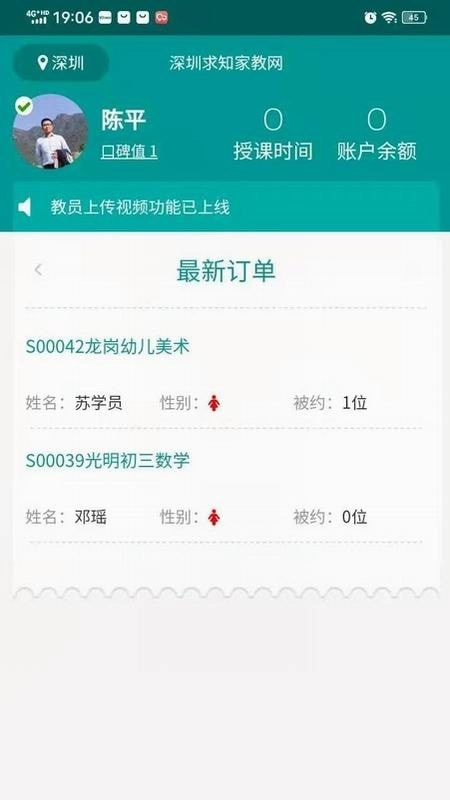 求知家教原版图1