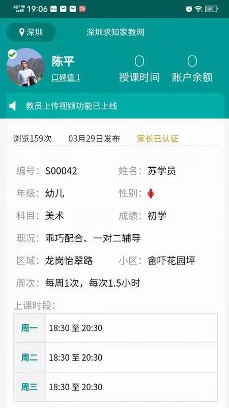 求知家教原版图2