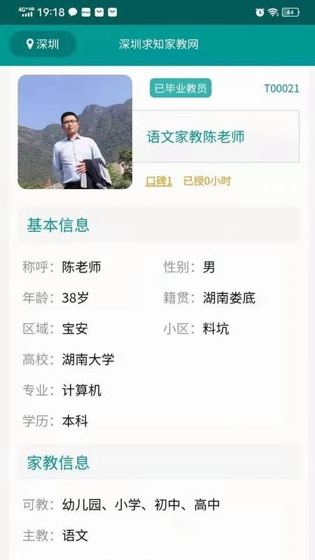 求知家教原版图4