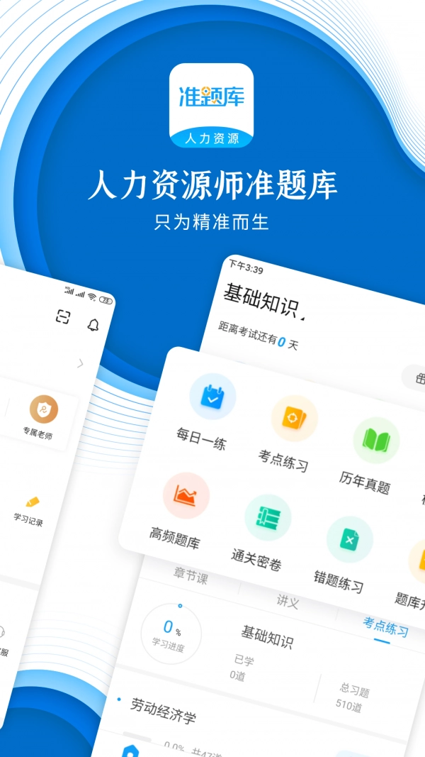 人力资源师准题库官方最新版图1