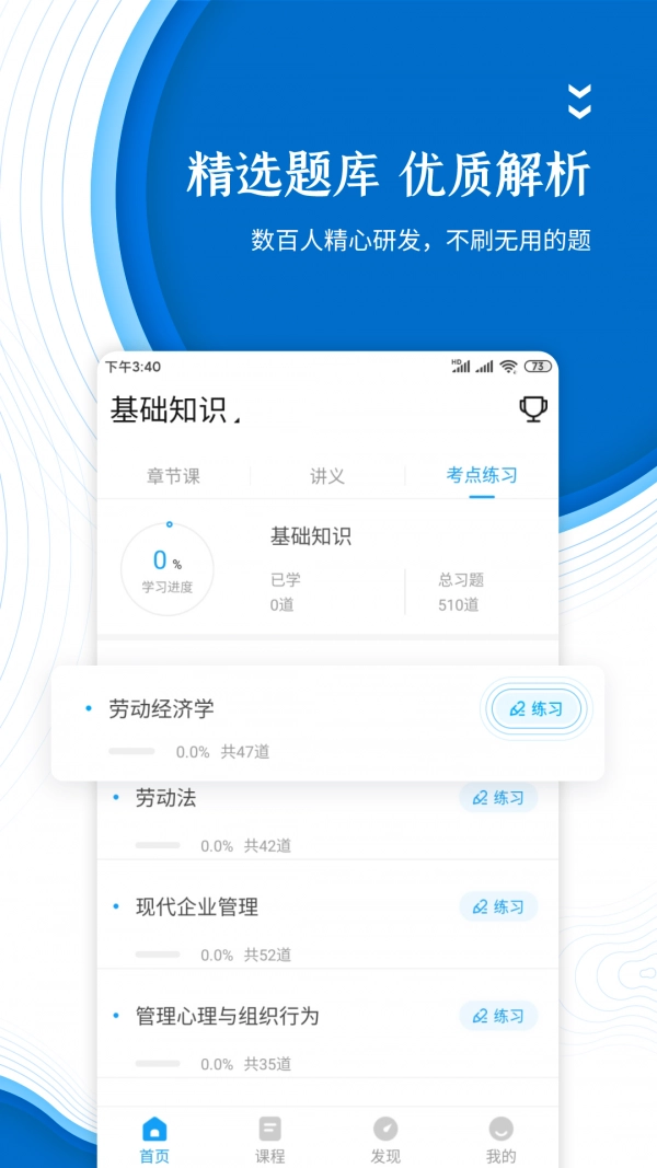 人力资源师准题库官方最新版图3