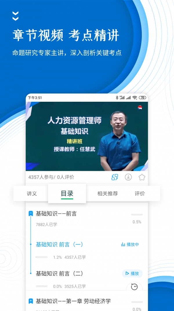 人力资源师准题库官方最新版图4