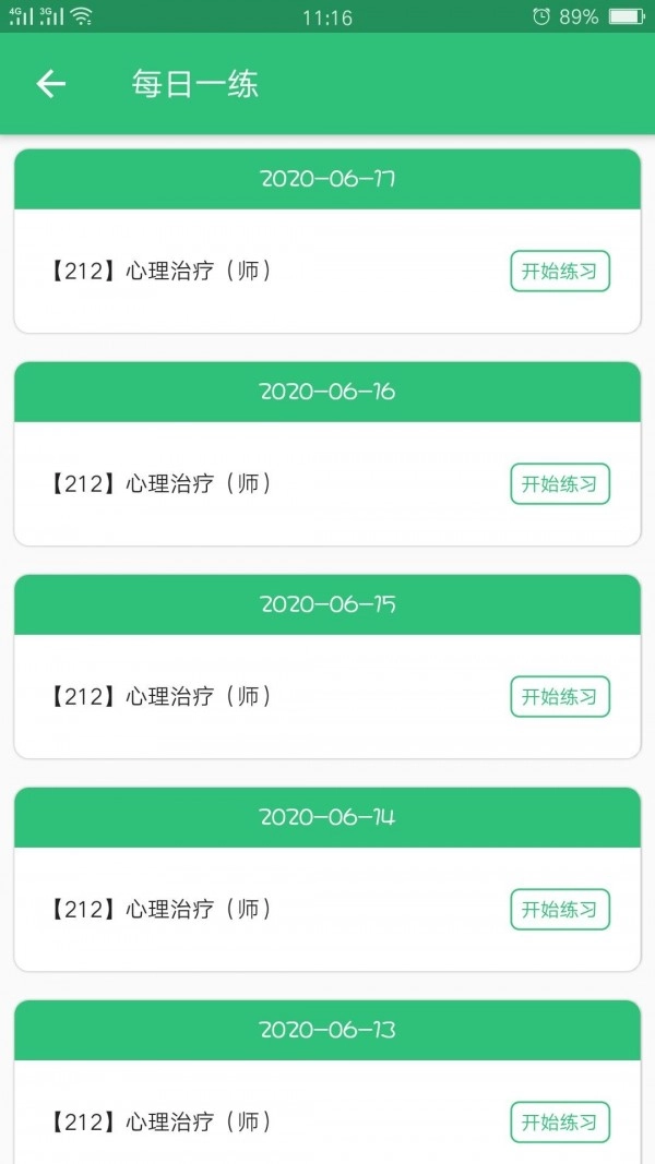 心理治疗师安卓免费版图1