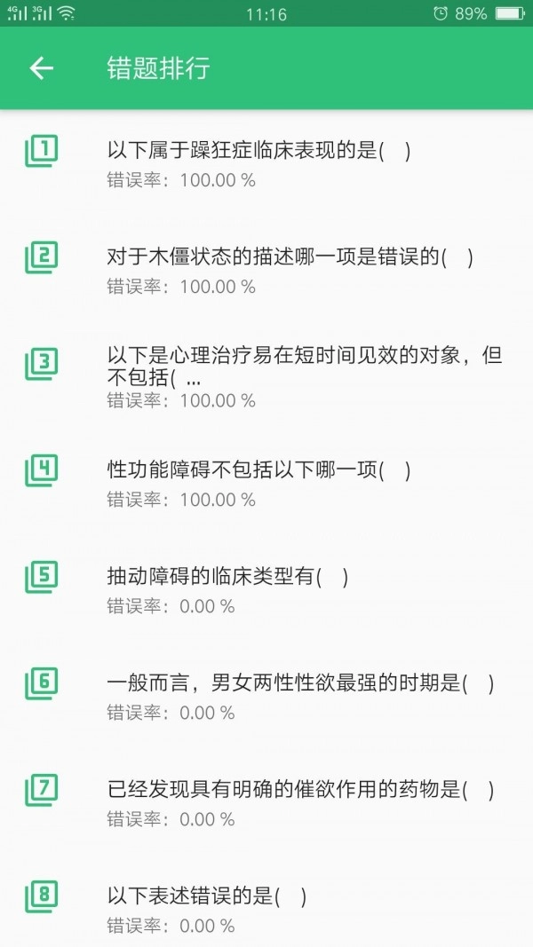 心理治疗师安卓免费版图2