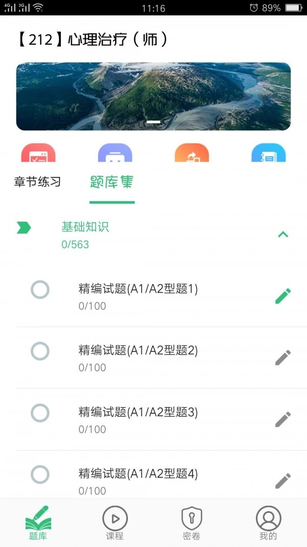 心理治疗师安卓免费版图3