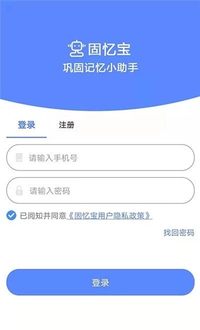 固忆宝手机版图2