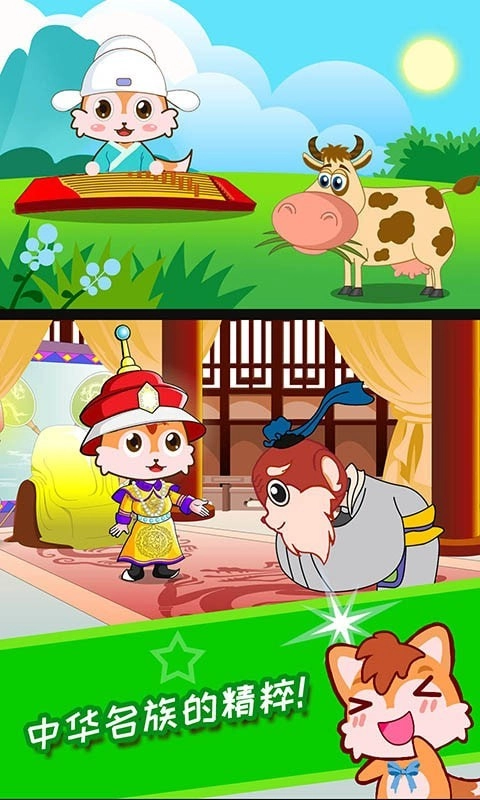 儿童动画成语故事安卓版图2