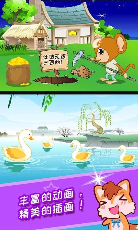 儿童动画成语故事安卓版图4