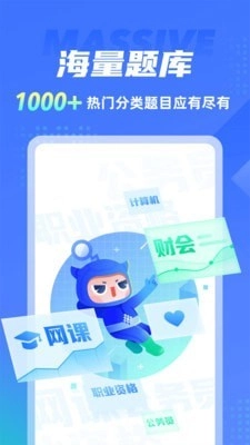 搜题侠通用版图1