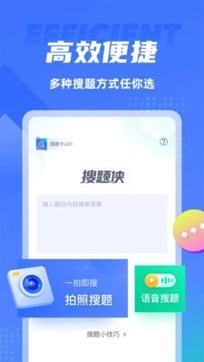 搜题侠通用版图2