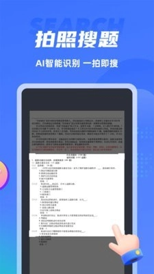 搜题侠通用版图3