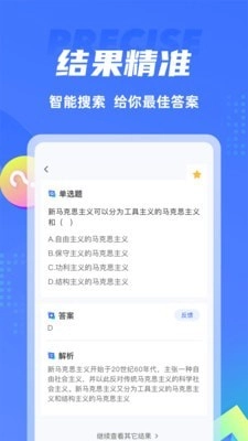 搜题侠通用版图4