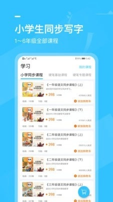 小学书法写字课堂手机免费版图2