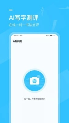 小学书法写字课堂手机免费版图3