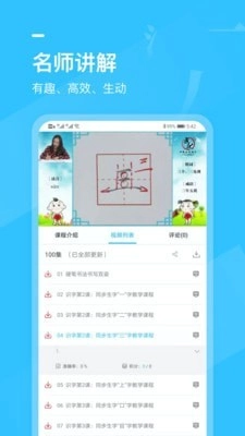小学书法写字课堂手机免费版图4