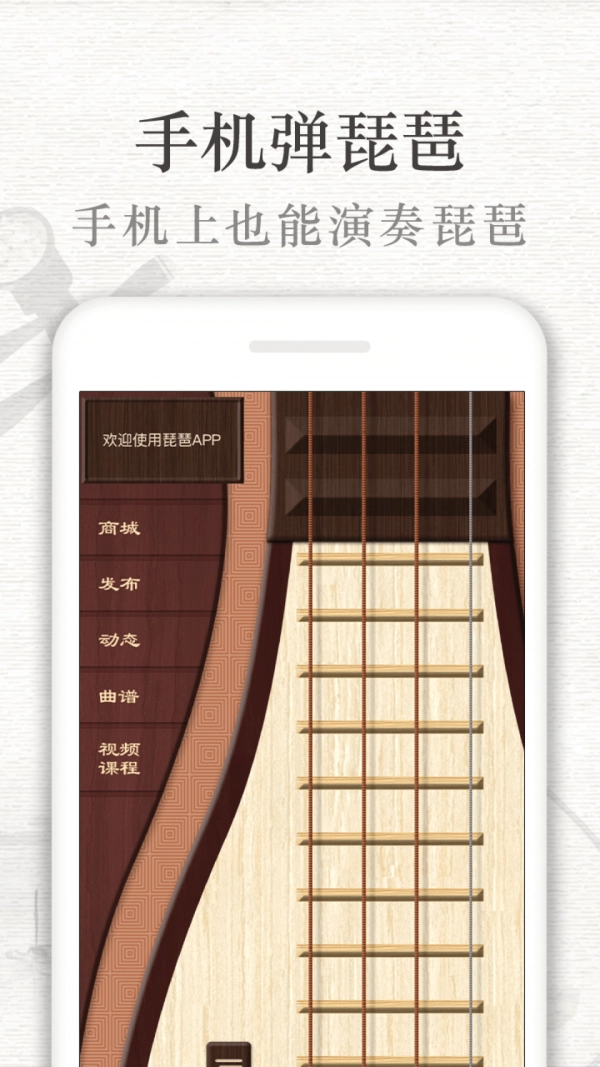 琵琶行手机正版图1