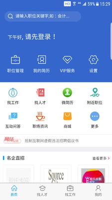 猎英人才无广告版图1
