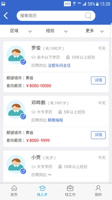 猎英人才无广告版图2