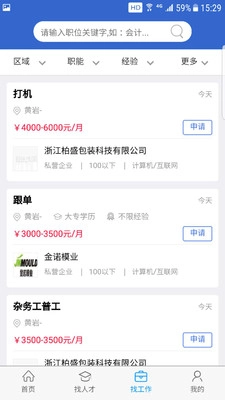 猎英人才无广告版图3