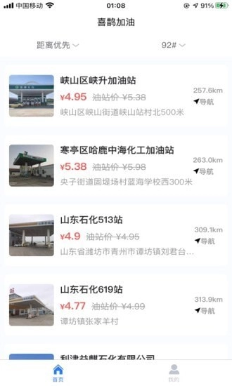 喜鹊加油官方最新版图1