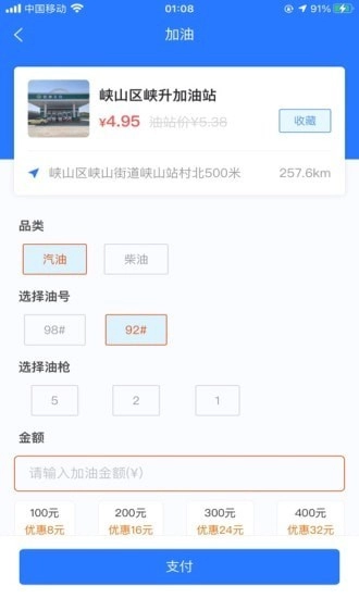 喜鹊加油官方最新版图2