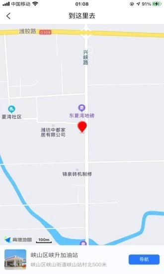 喜鹊加油官方最新版图3