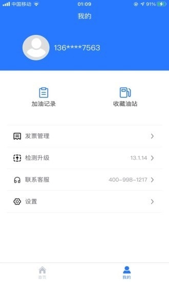 喜鹊加油官方最新版图4