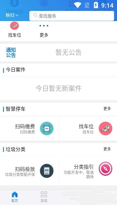 幸福秭归免费版图2
