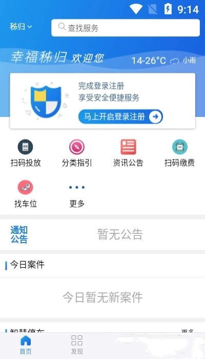 幸福秭归免费版图3