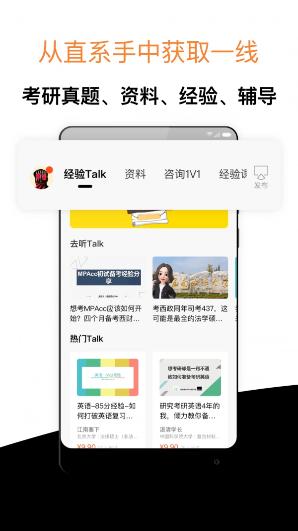 经验超市考研原版图1