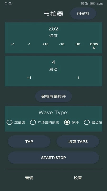天音节拍器免费版图1