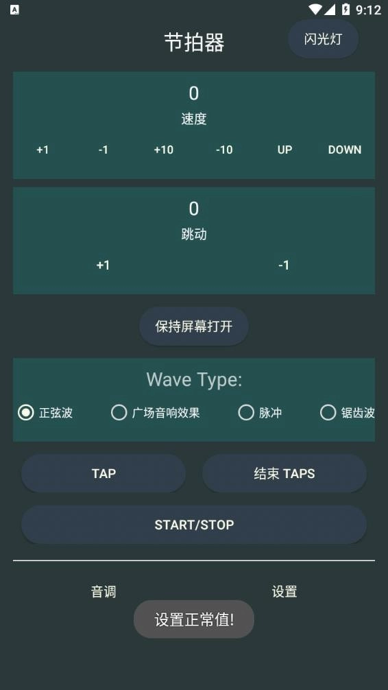 天音节拍器免费版图3