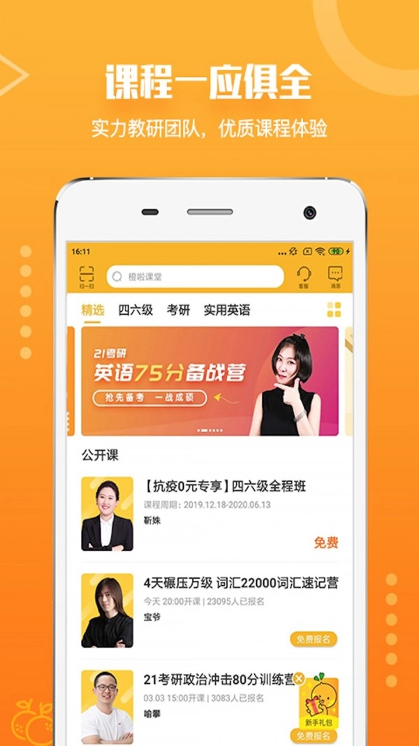 橙啦免费版图2