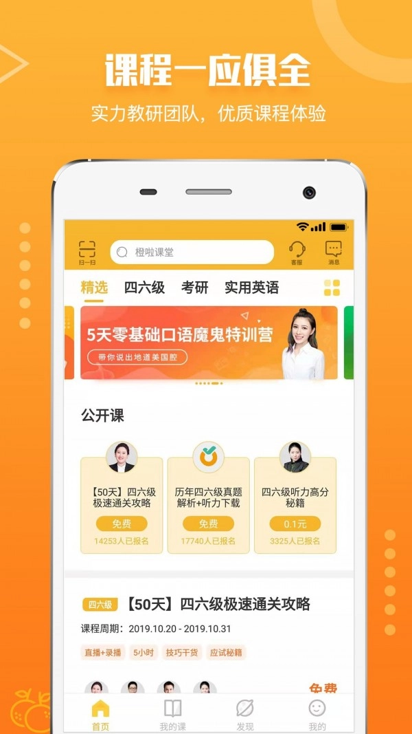 橙啦免费版图3