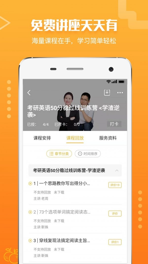 橙啦免费版图4