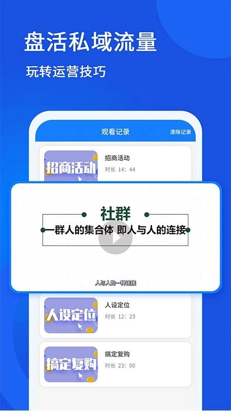 私域流量大学免费原版图1