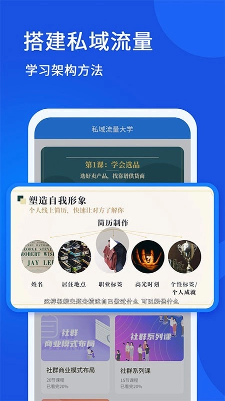 私域流量大学免费原版图2
