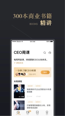 CEO周课免费原版图1