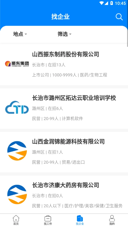 长治好工作手机版图3