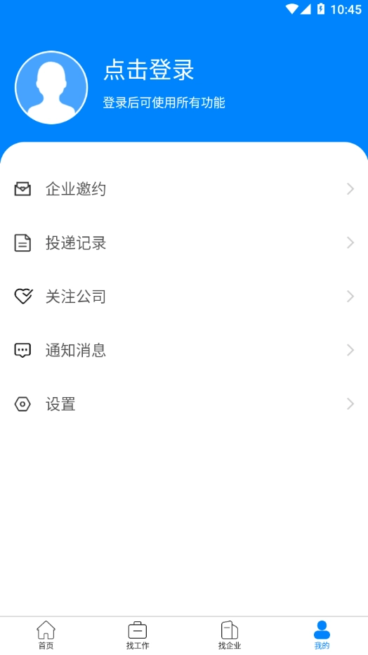 长治好工作手机版图4