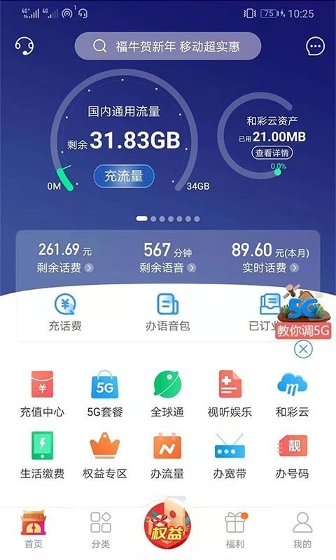 移动吉生活安卓官方版图1