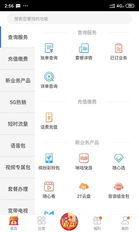 移动吉生活安卓官方版图2