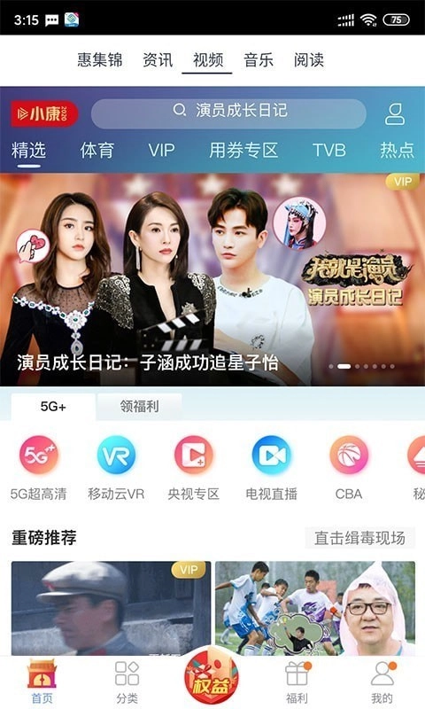 移动吉生活安卓官方版图4