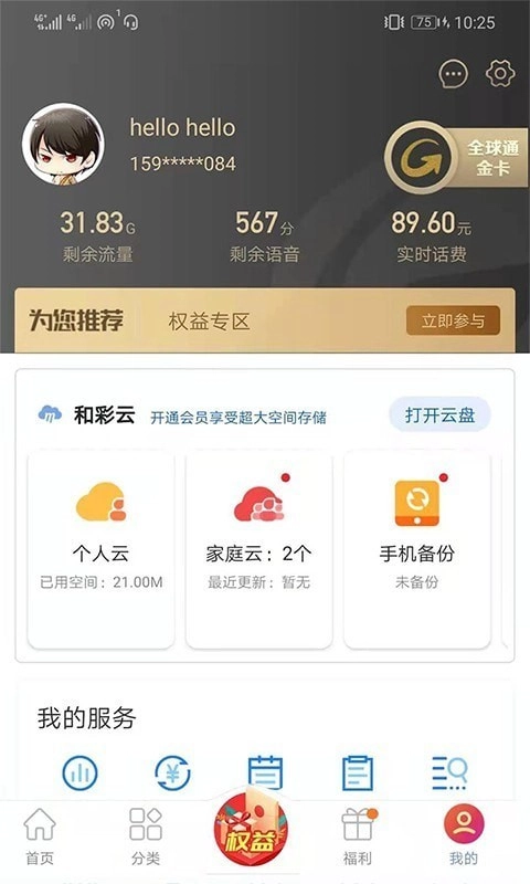 移动吉生活安卓官方版图5